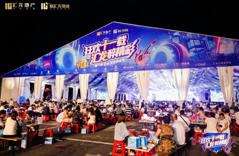 “狂歡十一載，匯龍醉精彩”匯龍第十一屆業主啤酒節圓滿結束！