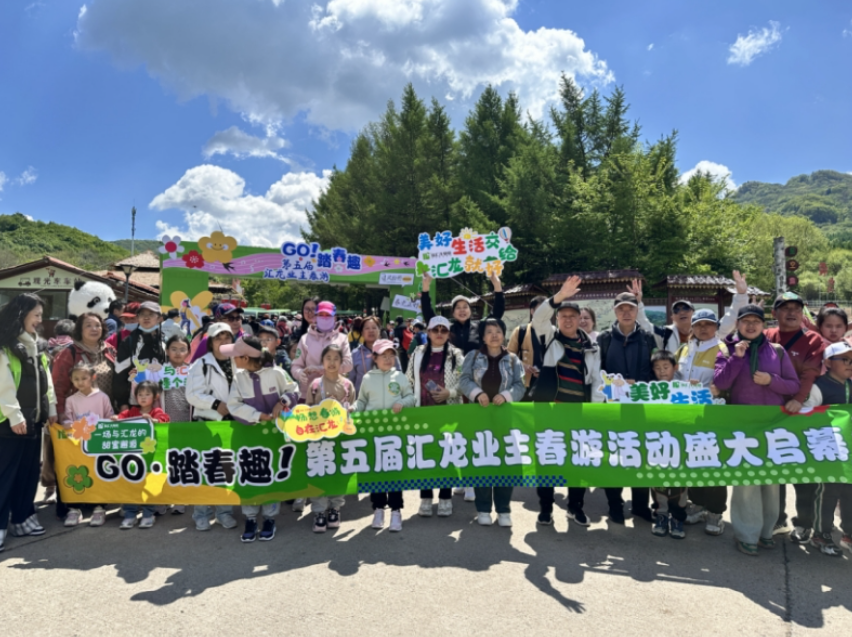 已舉辦五屆！這些小區三地6000業主一起去春游