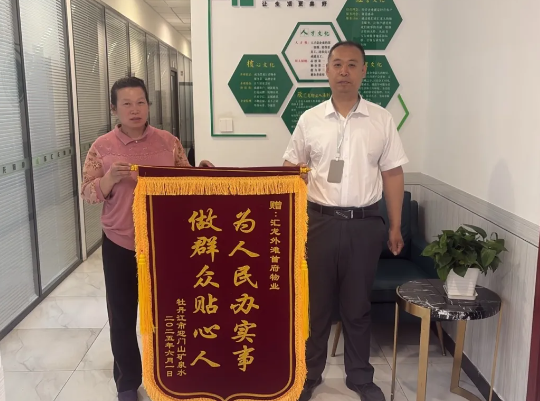 欣匯龍物業(yè) | 暖心服務獲業(yè)主真情點贊