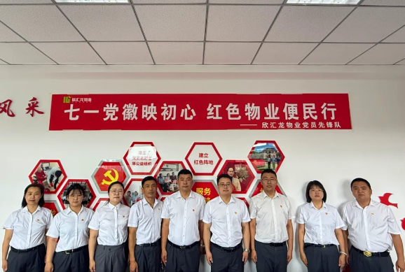 【建黨節(jié)】欣匯龍物業(yè) | 紅心映初心，服務踐使命 “七一” 系列活動彰顯紅色物業(yè)新風采